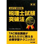  консультант по вопросам налогообложения экзамен прорыв закон ... короткий период соответствие требованиям /TAC консультант по вопросам налогообложения изучение .[ сборник ]