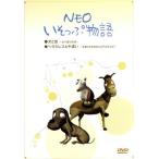 Neo.... история VOL.3/ Kids варьете 