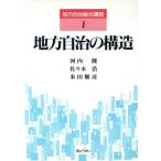  местное самоуправление. структура / Kawauchi .( автор )