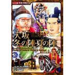  Osaka зимний .* лето. . история . изменение . японский . битва комикс версия японская история 10/......( автор ),