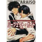 OVA 私立荒磯高等学校生徒会執行部 パーフェクト・ガイド ロマンアルバム/Chara編集部(編者)　
