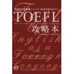 TOEFL гид 600 пункт прорыв ... делать TOEFL большой стратегия серии / бог часть .( автор )
