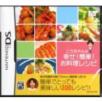 こうちゃんの幸せ！簡単！お料理レシピ/ニンテンドーDS