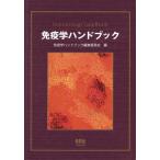  иммунология рука книжка / medical 