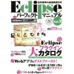Eclipse Perfect manual мир стандарт. сильнейший бесплатно IDE-Vol.3/ информация * сообщение * компьютер 