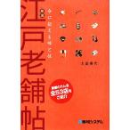  тщательно отобранный Edo старый магазин . сейчас . сообщать тест ../ Oota прекрасный плата [ работа ]
