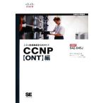 シスコ技術者認定公式ガイド CCNP編/アミールランジバー【著】,トップスタジオ【訳】,シスコシステム　