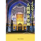  стул la-m. человек .* мир . религия мысль. глубокий ../ Shiojiri Кадзуко [ работа ]