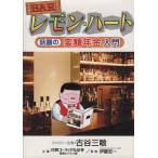 BAR лимон * Heart обсуждаемый менять сумма год золотой введение / старый . три .( автор ),. глициния . один (..)