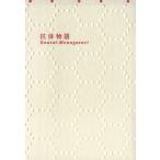 . body история / Inoue .( автор ), Sakamoto подлинный один .( автор ), Kubota ..( автор )