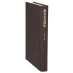 .. камень документ . сборник сверху 1912-1946/ шт осень .( автор ), Suzuki .( автор )