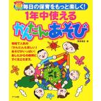 1 круглый год можно использовать простой игра зизифус детский сад * уход за детьми .BOOKS/ Takasaki температура прекрасный [ работа ]