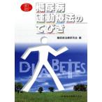  новый версия диабет движение терапевтические. .../ диабет терапия изучение . сборник ( автор )