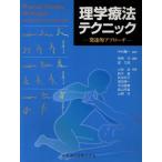  физика терапевтические technique - развитие . approach -/ Nakamura . один ( автор ),. лошадь .( автор )