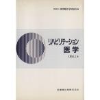 li - bilite-shon медицина / Восток терапевтические школа ассоциация сборник ( автор ), земля . доверие .( автор )