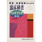 . пол инспекция рука книжка no. 3 версия уход * питание руководство поэтому. / Nara доверие самец ( автор )