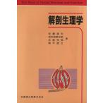 2 цвет . анатомическая физиология ./ Sato . Хара ( автор )