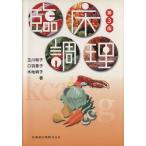 . пол кулинария no. 3 версия / шар река Кадзуко ( автор ),. перо глава .( автор )