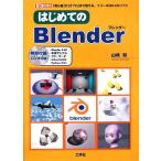  впервые .. Blender I*O BOOKS/ Yamazaki .[ работа ]