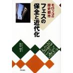 moroko. история город fes. гарантия все . новое время ./ Matsubara ..[ работа ]