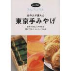  тот человек . выбран Tokyo рука ... все сферы известный человек . внутри .. объяснить ...,....138 товар rurubu гурман / подарок 