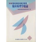 . пол патология общий теория / новый . пол инспекция .. образование .( автор )