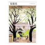  Izumi Kyoka Chikuma день текст .011/ Izumi Kyoka [ работа ]