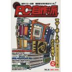 PC自作派 26/情報・通信・コンピュータ　