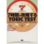 7 час ... делать TOEIC TEST/ сосна ...( автор ), Robert *A. Hill ki( автор ), paul (pole) *wa-ten