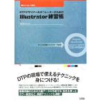 DTP designer &amp;ope letter - поэтому. Illustrator тренировка . образец . используя тормозные колодки возможен!CS3,CS2