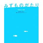 mi. было использовано ... вода ....7. рассказ / Yamamoto хорошо один [ план ..],Think the Earth Project [ сборник работа ]