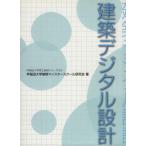  строительство цифровой проект Waseda университет .. общий . серии 23/ Waseda университет строительство Meister school изучение .( автор )