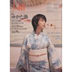 七緒 着物からはじまる暮らし(vol.6) ゆかた塾/涼しく過ごす知恵袋 プレジデントムック/プレジデント社