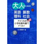  взрослый поэтому. английский язык * арифметика * наука * общество America. начальная школа учебник . дрель!/ сосна .. Хара [ работа ]