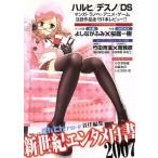 まんたんブロード責任編集 新世紀エンタメ白書2007 毎日ムック/芸術・芸能・エンタメ・アート　
