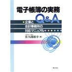  электронный бухгалтерская книга. деловая практика Q&amp;A~ предприятие . отчетность офисная работа место. /.. промежуток ..( автор )