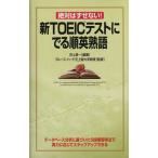  абсолютный. .. нет! новый TOEIC тест ... последовательность Британия идиома / река сверху источник один [ сборник работа ], блюз твердый [..]