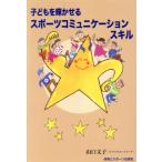  ребенок . блестящий ... спорт коммуникация умение / Yamaguchi документ .[ работа ]