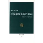  изначальный .. татами . line. дневник / бог склон следующий .( автор )