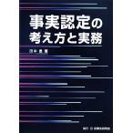  факт одобрено. мысль person . деловая практика / рисовое поле средний .[ работа ]