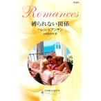 ... нет отношение арлекин * роман / Helen bi anti n[ произведение ], Ямасина ...[ перевод ]