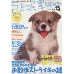  Corgi стиль (15 номер ) модно ..! изначальный .. играть! легко ...! TATSUMI MOOK/ хобби * устройство на работу гид * квалификация 