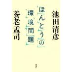 ho.... окружающая среда проблема / Ikeda Kiyoshi ., Yoro Takeshi [ работа ]
