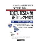 TOEFL TEST меры iBT select ../ дешево дом ..[..]