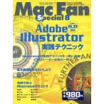 Mac Fan Special 8 Adobe Illustrator 実践テクニック MYCOMムック/情報・通信・コンピュータ