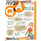  персональный компьютер Q&amp;Aki ho n/ mail / интернет сборник / информация * сообщение * компьютер 