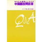  китайский язык 100 . 100 ./ шт превосходящий гора ( автор )