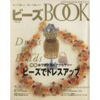 ビーズBOOK Vol.3(3) 作って嬉しい、買って楽しい！/ワニマガジン社　