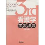  сестринское дело учеба словарь no. 3 версия / большой . super прекрасный .( автор )