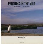 PENGUINS IN THE WILD 鎌倉文也写真集/鎌倉文也(その他)　